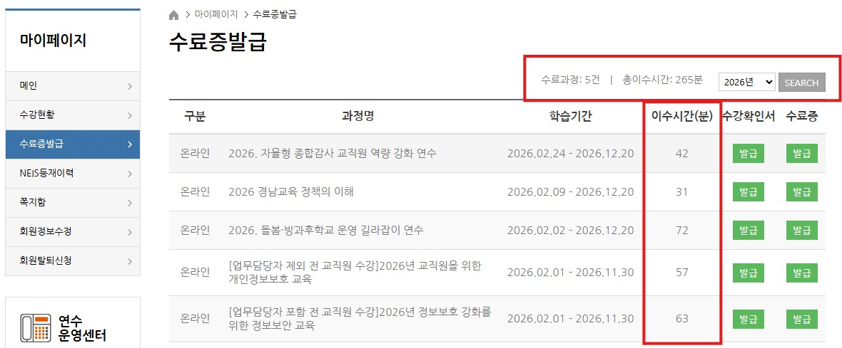 수료시간 확인.jpg